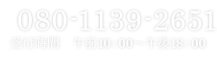 03-3471-3274 受付時間 午前10:00~午前15:00